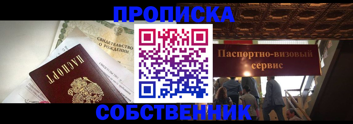 временная прописка в Владикавказе