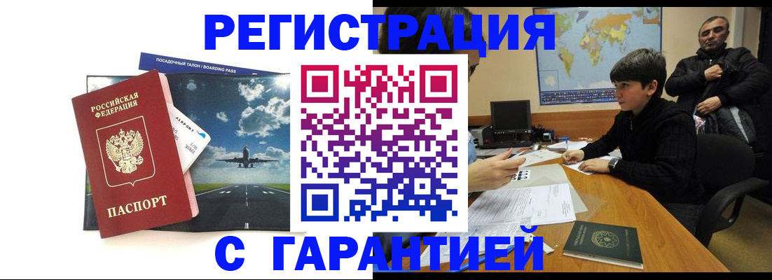 временная регистрация 2025 в Владикавказе