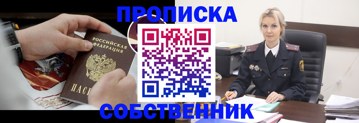 прописка от собственника в Владикавказе