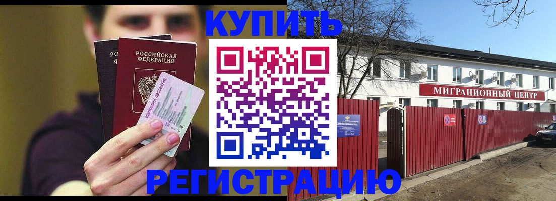 временная регистрация 2025 в Владикавказе